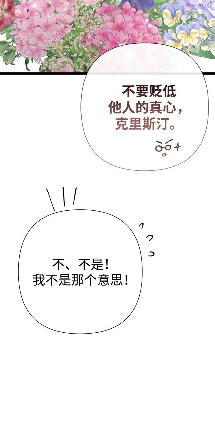 《问题王子》[第77话] 生日快乐图21