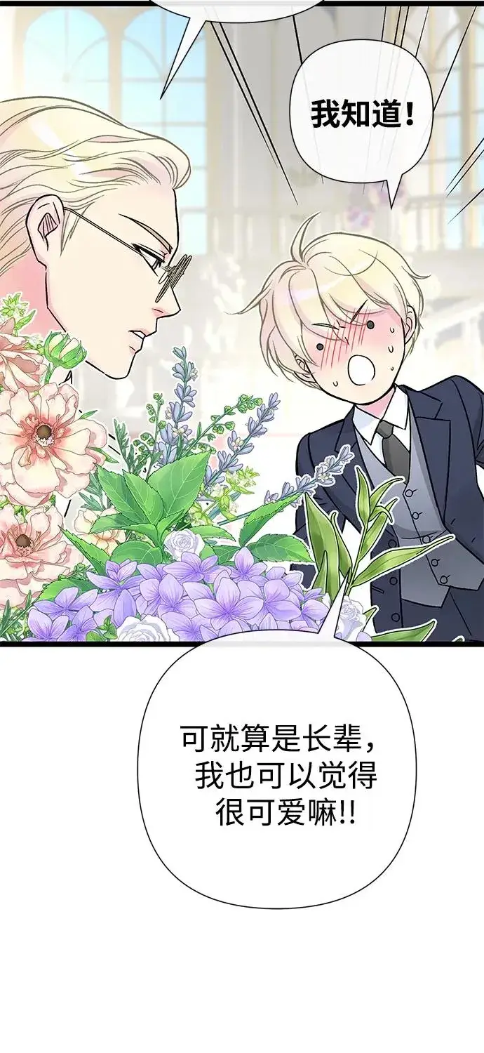 《问题王子》[第77话] 生日快乐图24