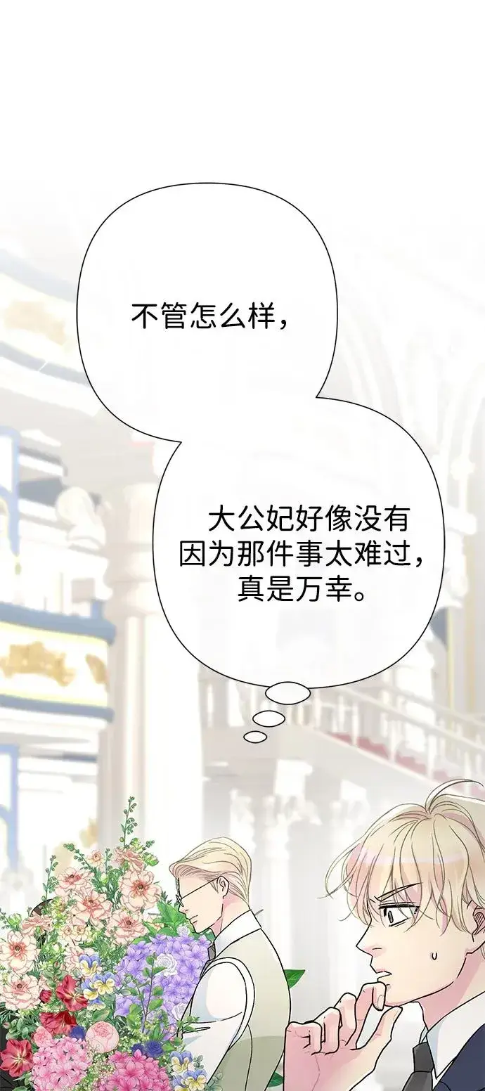 《问题王子》[第77话] 生日快乐图26