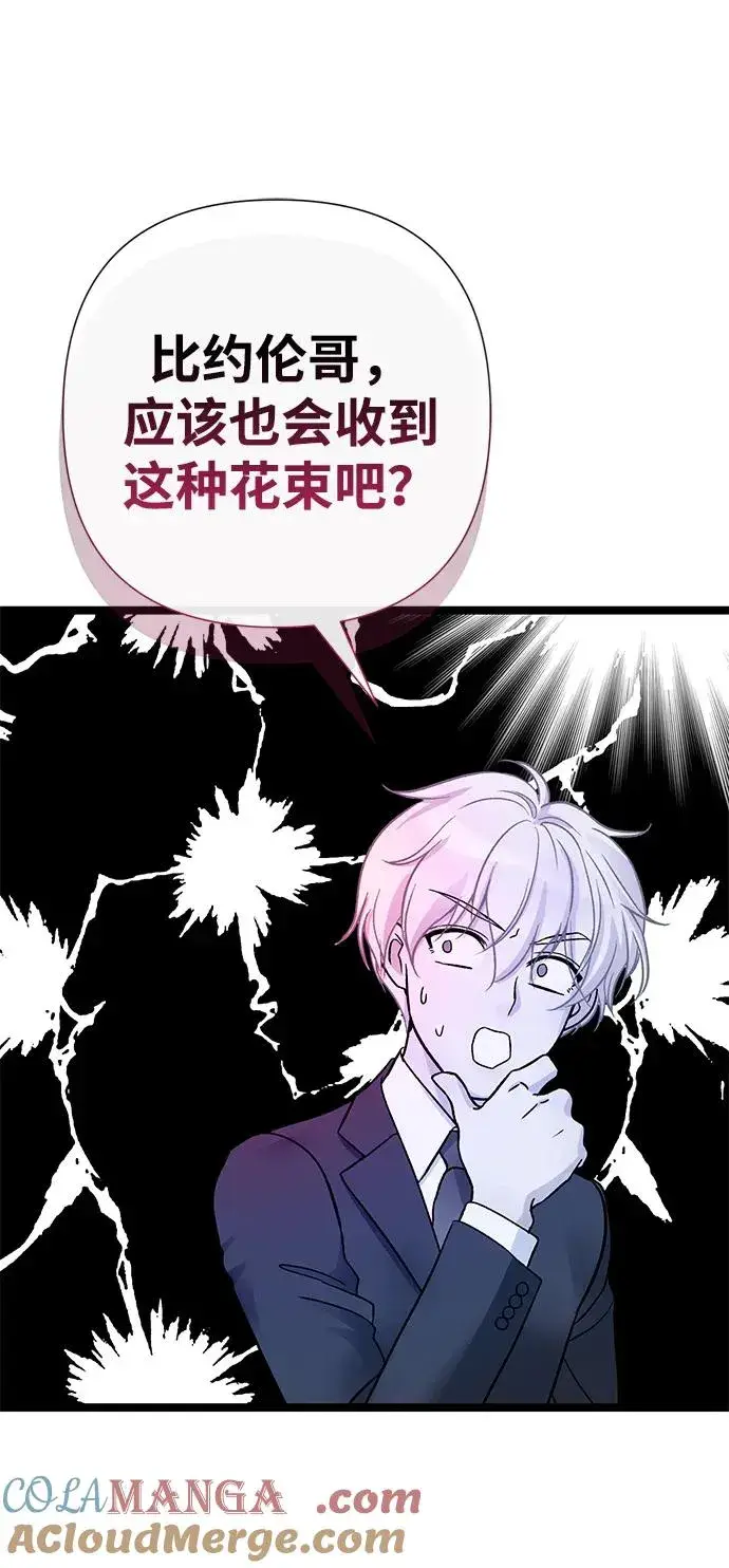 《问题王子》[第77话] 生日快乐图28