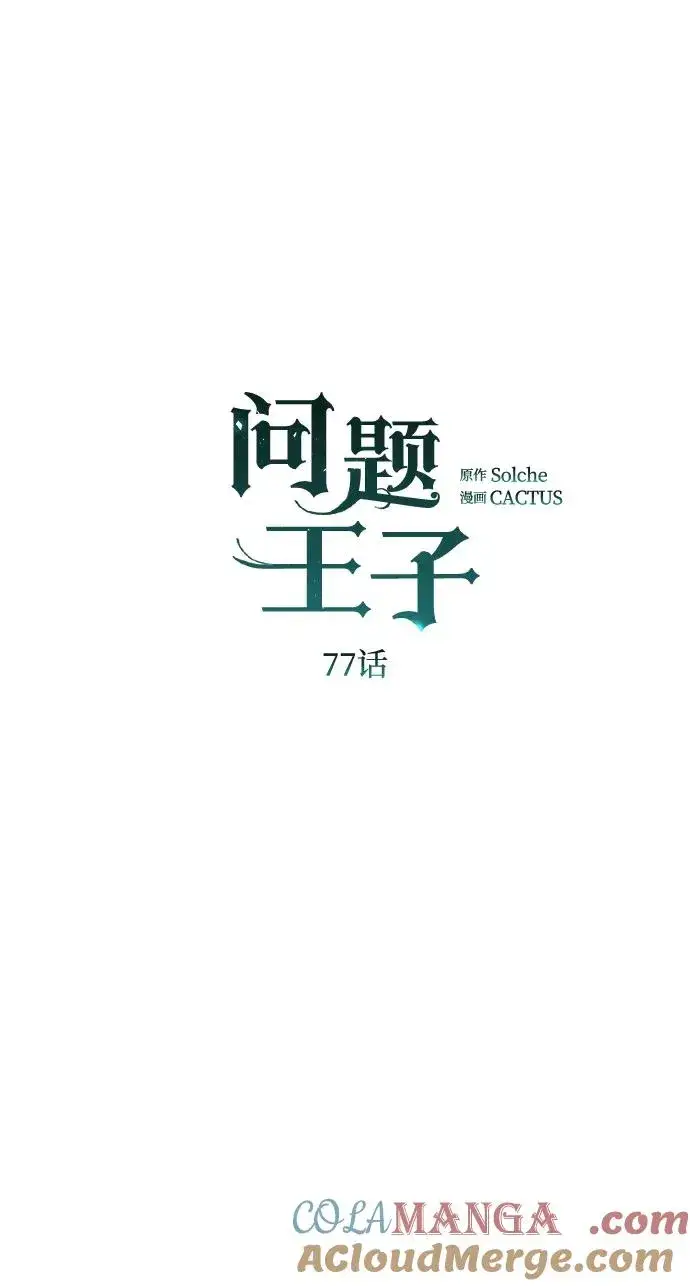 《问题王子》[第77话] 生日快乐图31