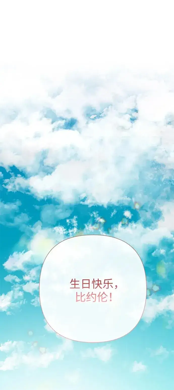 《问题王子》[第77话] 生日快乐图32