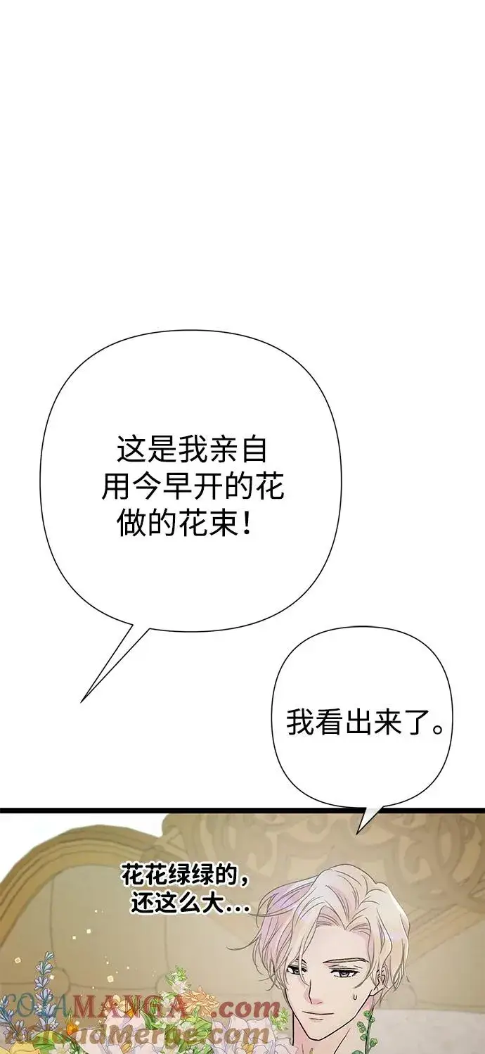 《问题王子》[第77话] 生日快乐图37