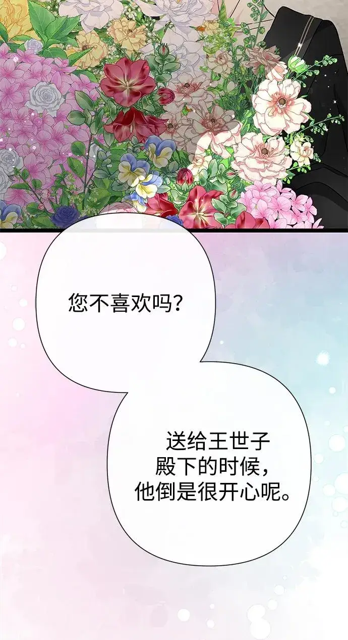 《问题王子》[第77话] 生日快乐图38