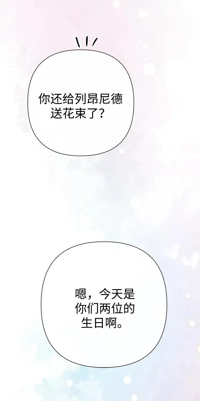 《问题王子》[第77话] 生日快乐图39