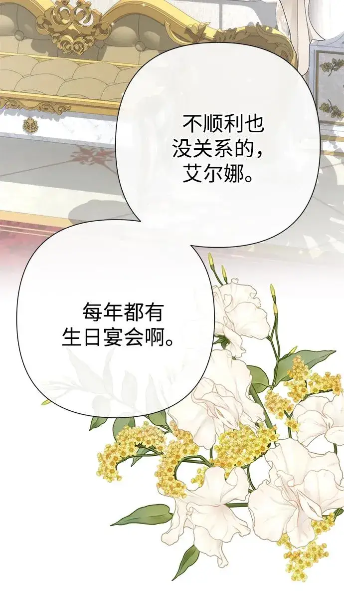 《问题王子》[第77话] 生日快乐图48