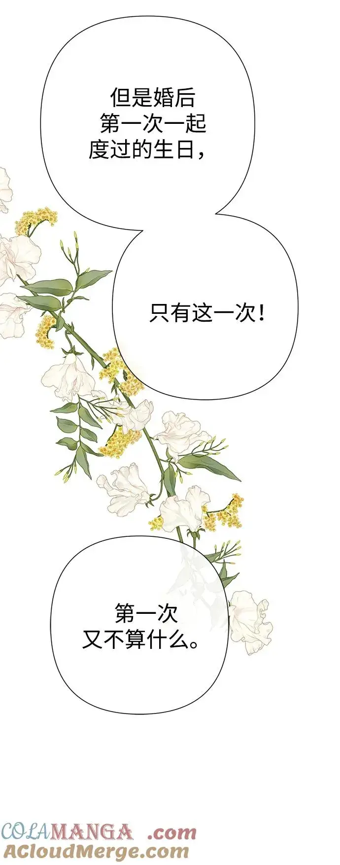 《问题王子》[第77话] 生日快乐图49