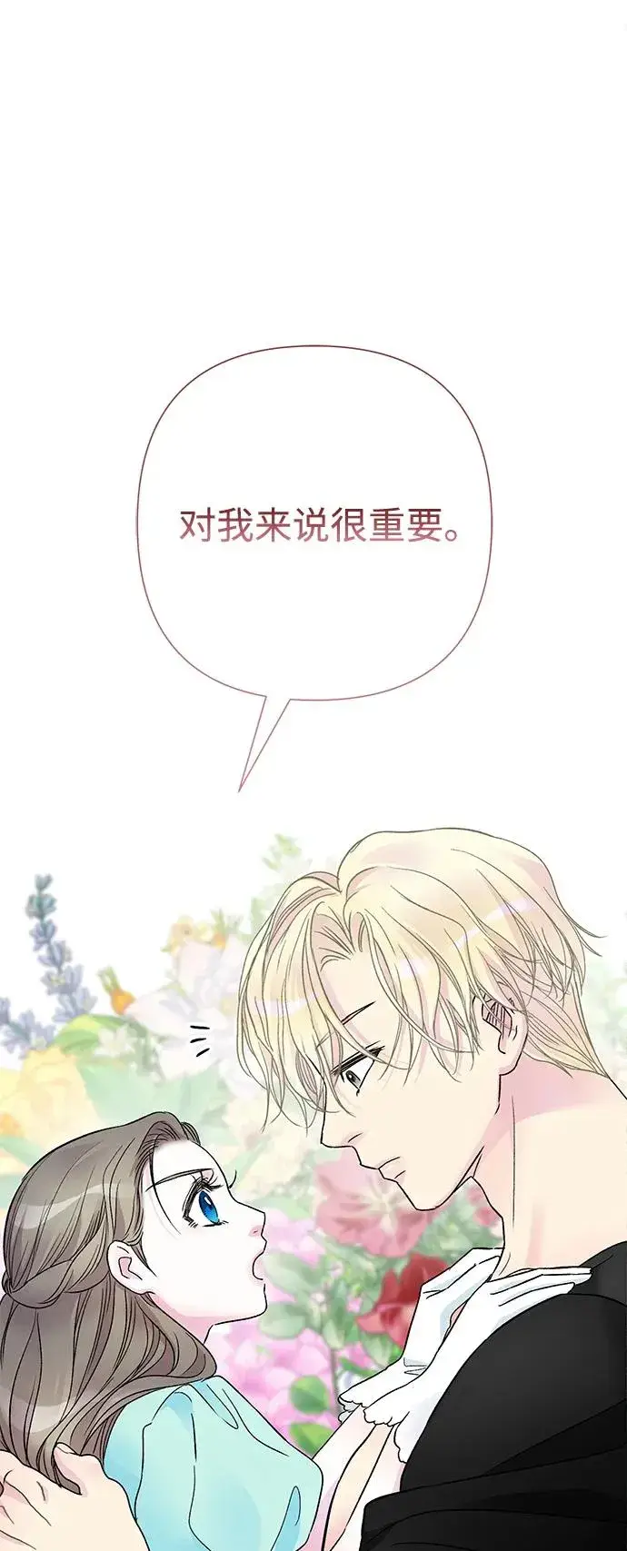 《问题王子》[第77话] 生日快乐图50