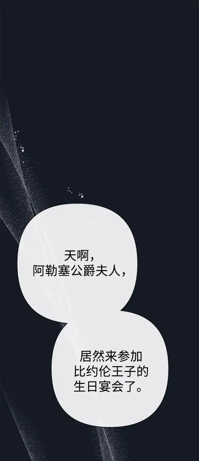 《问题王子》[第77话] 生日快乐图78