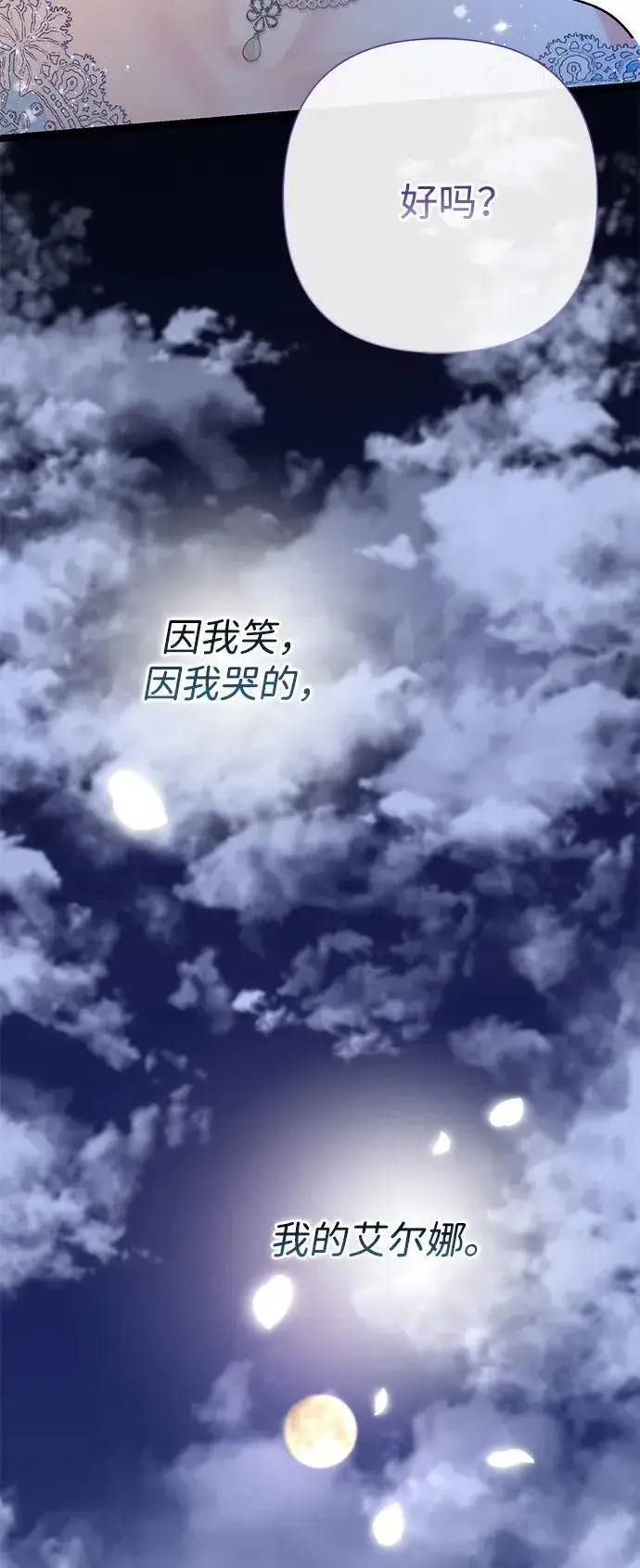 《问题王子》[第78话] 我的又小又美丽的王国图103