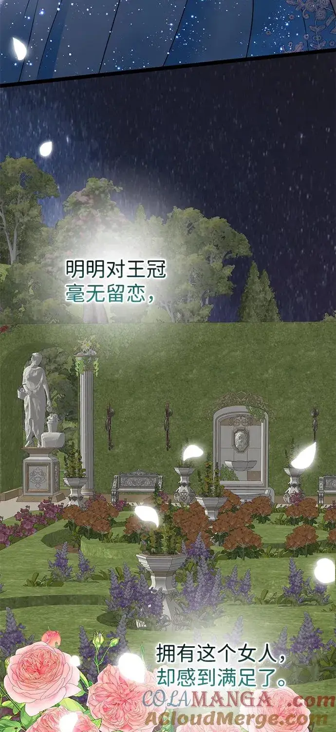 《问题王子》[第78话] 我的又小又美丽的王国图105