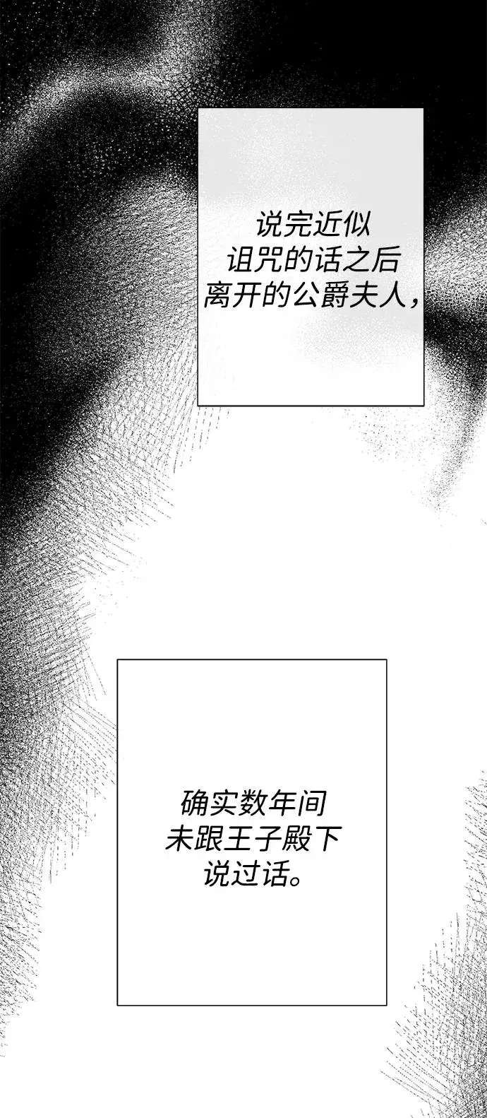 《问题王子》[第78话] 我的又小又美丽的王国图11