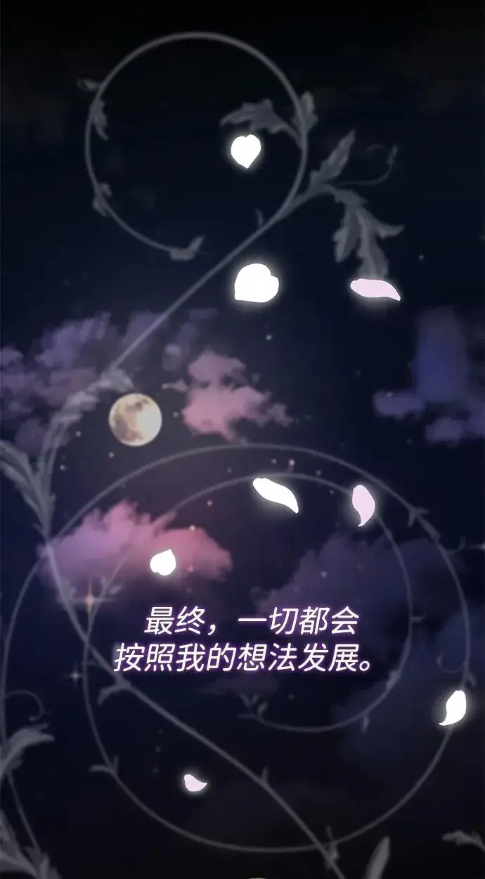 《问题王子》[第78话] 我的又小又美丽的王国图114