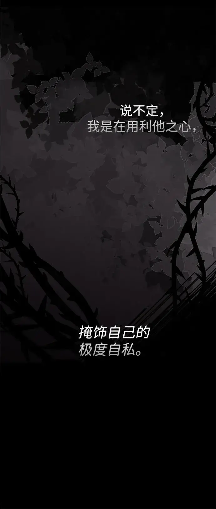 《问题王子》[第78话] 我的又小又美丽的王国图23