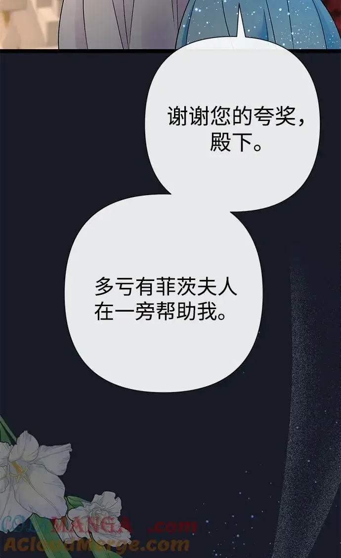 《问题王子》[第78话] 我的又小又美丽的王国图33