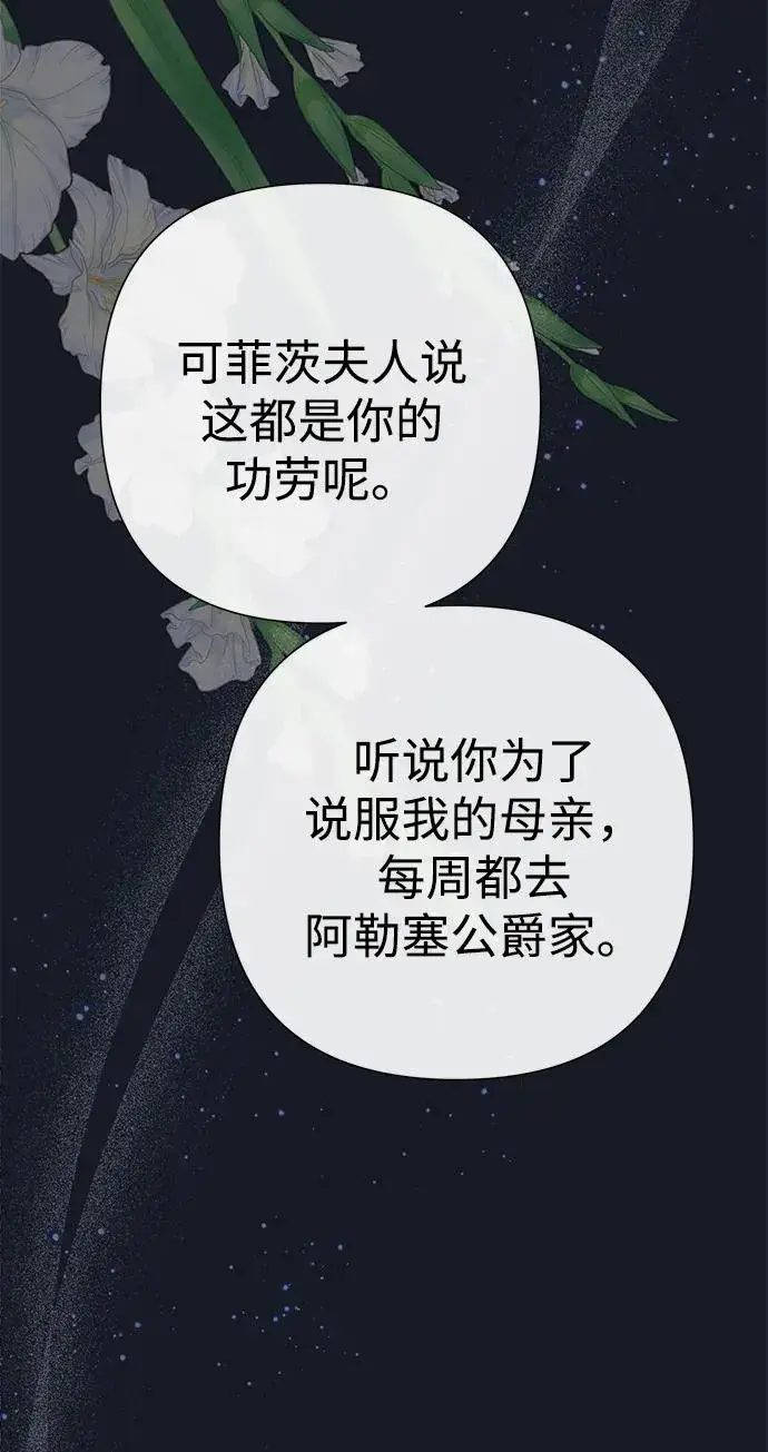 《问题王子》[第78话] 我的又小又美丽的王国图34