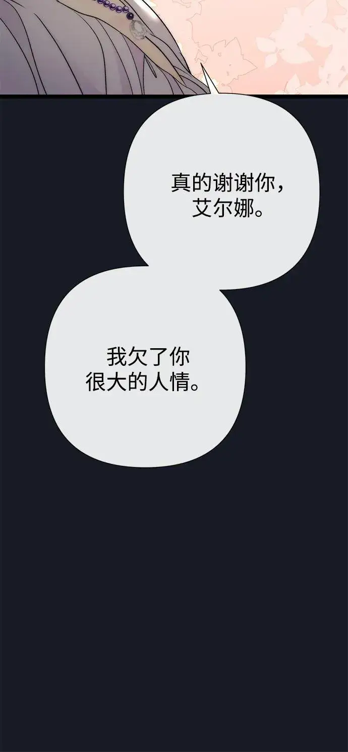 《问题王子》[第78话] 我的又小又美丽的王国图38