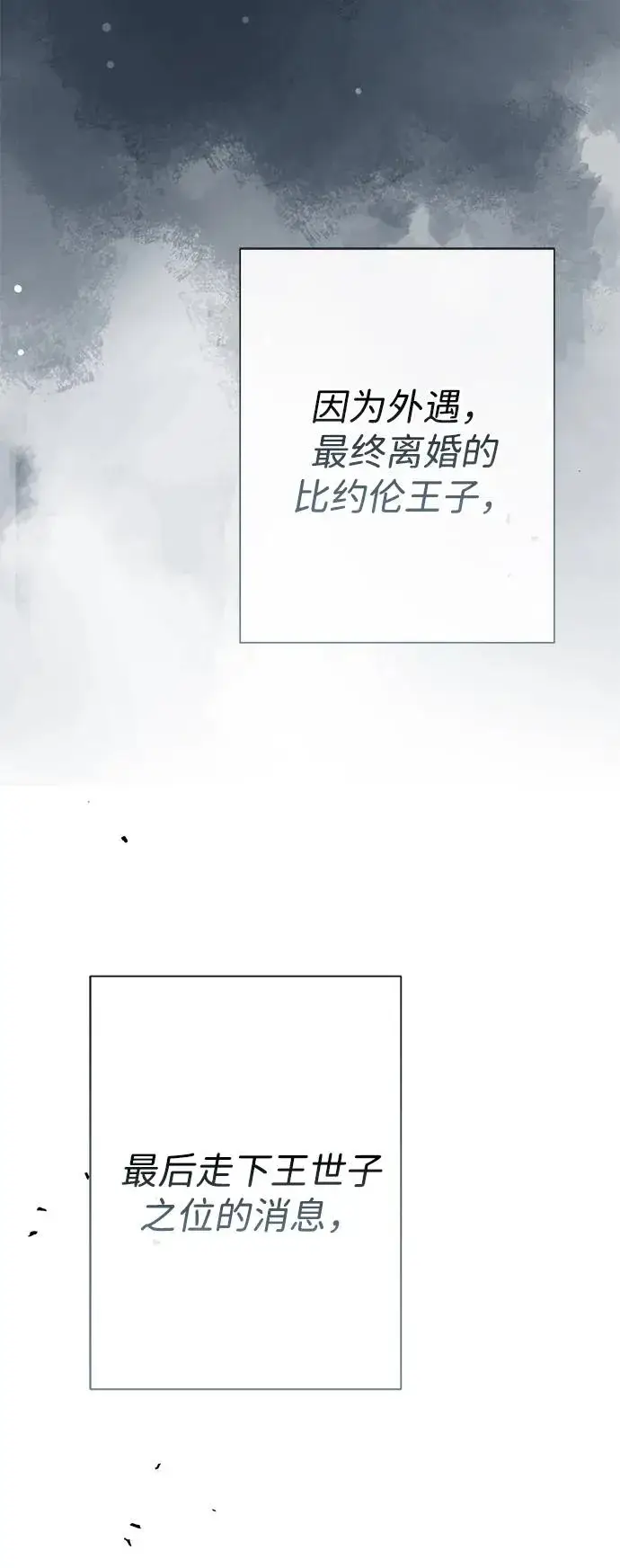 《问题王子》[第78话] 我的又小又美丽的王国图4