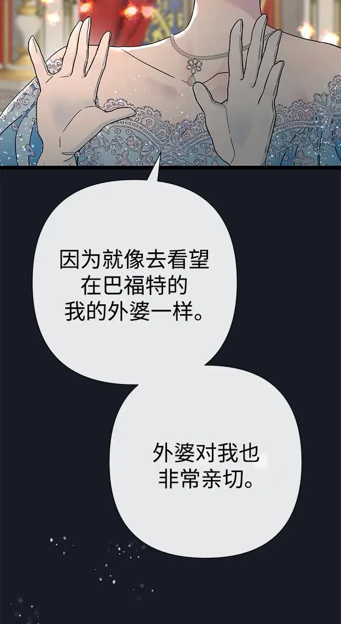 《问题王子》[第78话] 我的又小又美丽的王国图40
