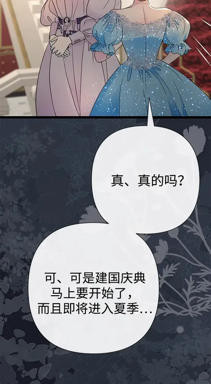 《问题王子》[第78话] 我的又小又美丽的王国图48