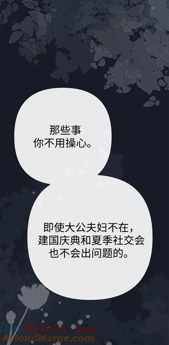《问题王子》[第78话] 我的又小又美丽的王国图49