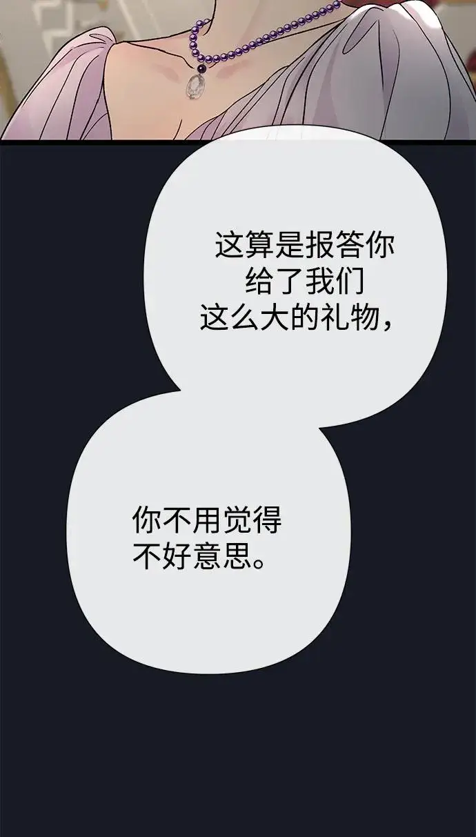 《问题王子》[第78话] 我的又小又美丽的王国图51