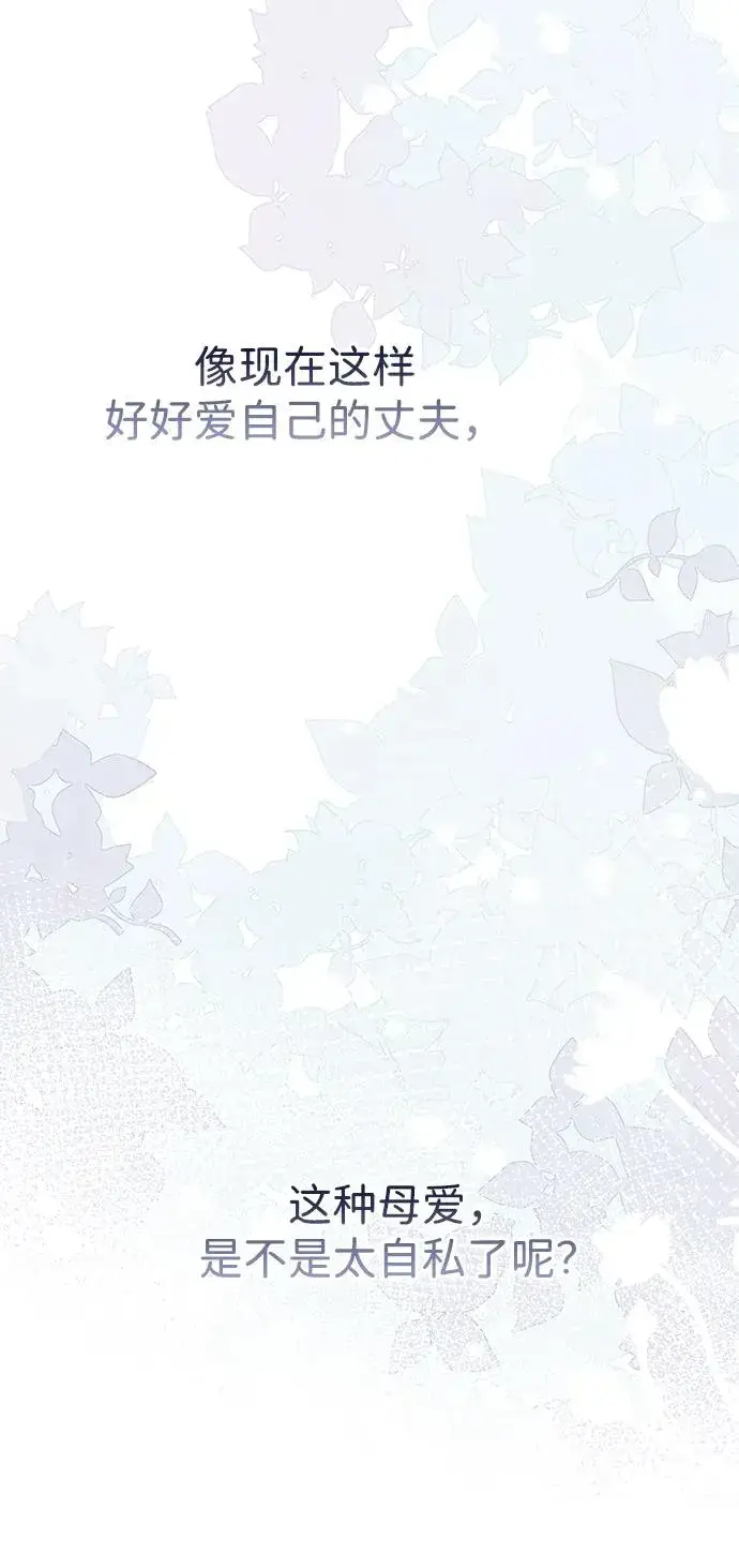 《问题王子》[第78话] 我的又小又美丽的王国图60