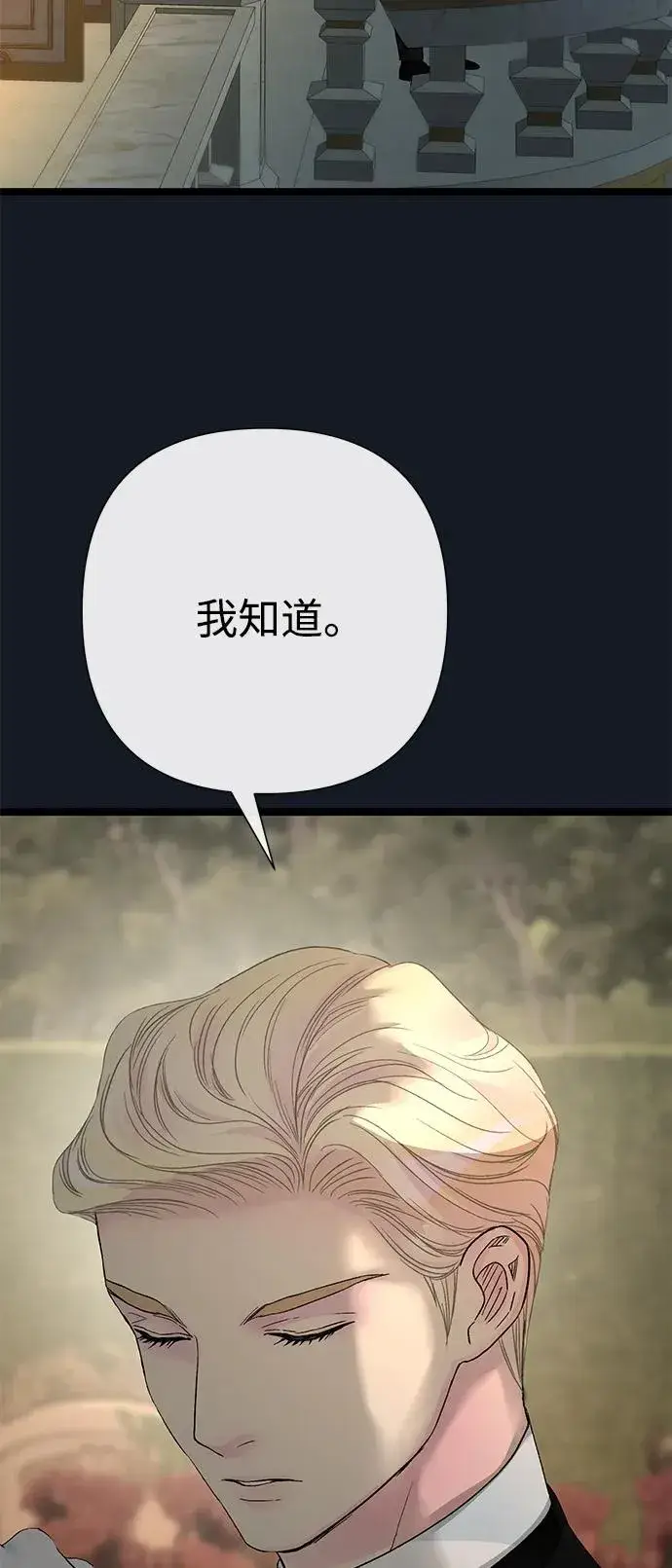 《问题王子》[第78话] 我的又小又美丽的王国图64
