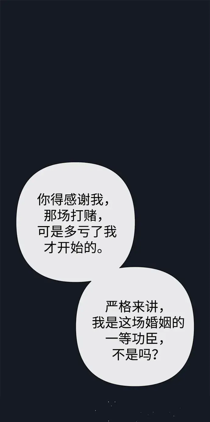 《问题王子》[第78话] 我的又小又美丽的王国图71