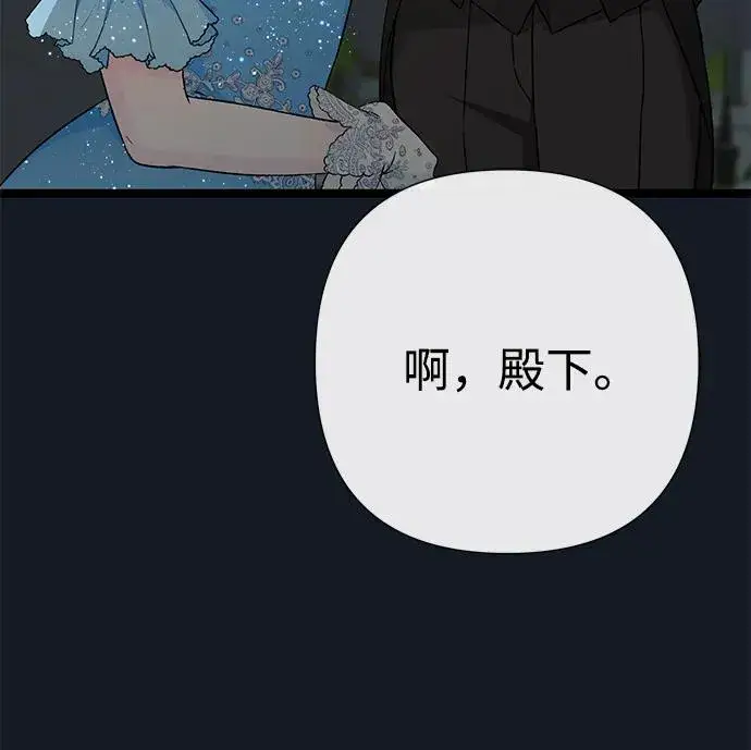 《问题王子》[第78话] 我的又小又美丽的王国图76