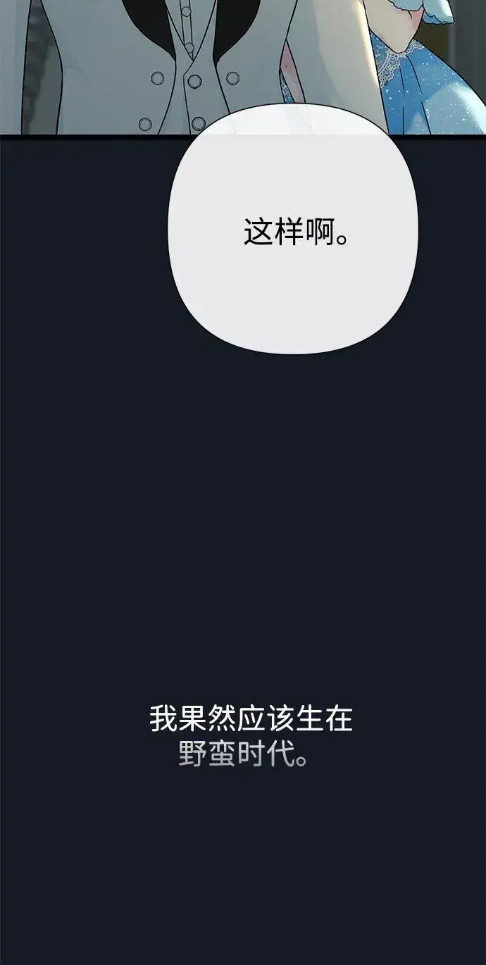 《问题王子》[第78话] 我的又小又美丽的王国图78