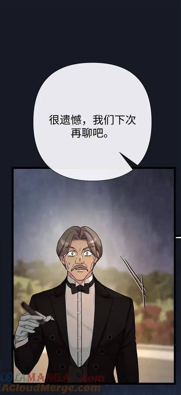 《问题王子》[第78话] 我的又小又美丽的王国图85