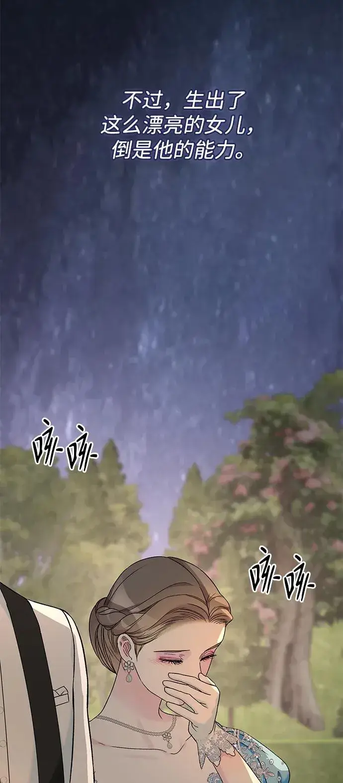 《问题王子》[第78话] 我的又小又美丽的王国图86