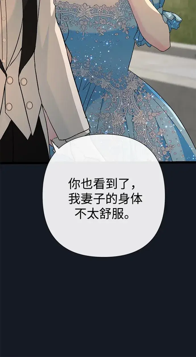 《问题王子》[第78话] 我的又小又美丽的王国图87