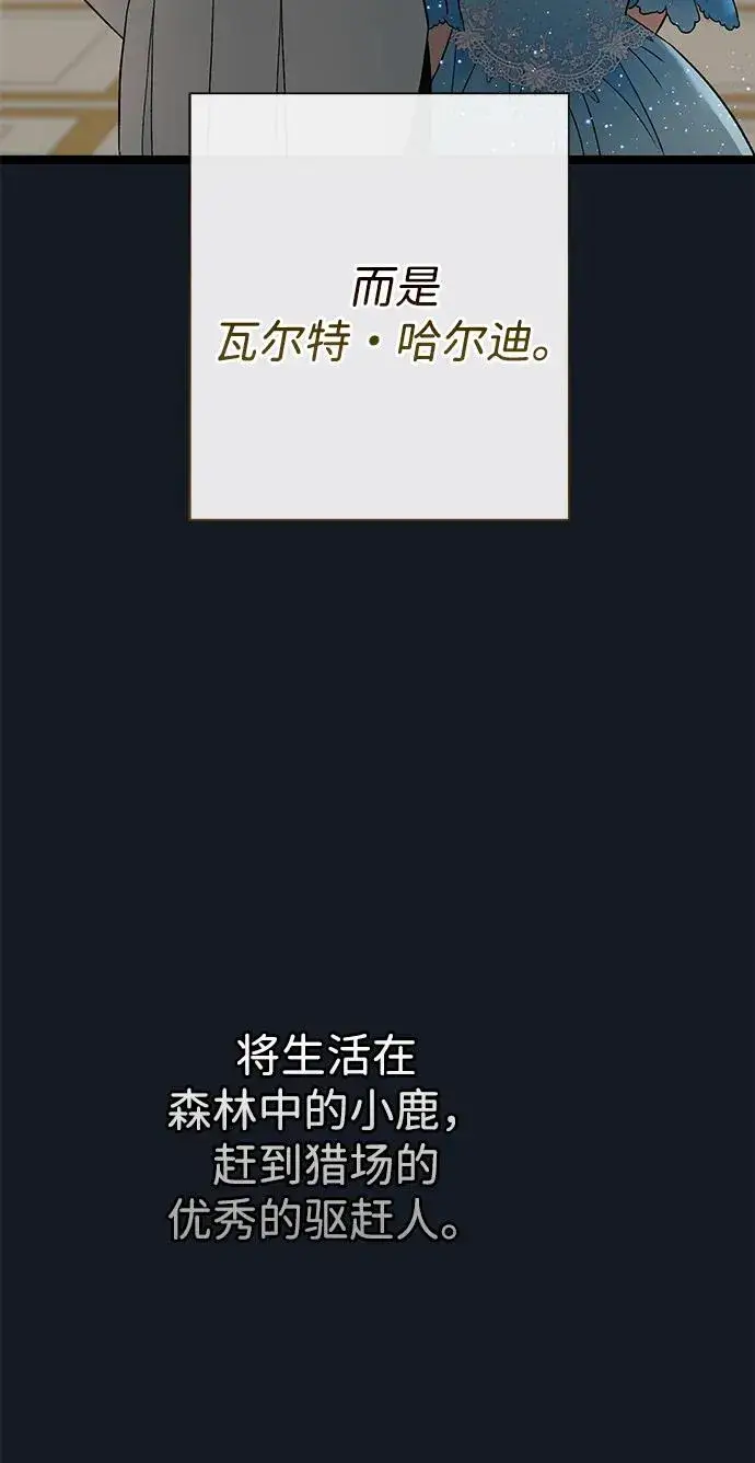 《问题王子》[第78话] 我的又小又美丽的王国图91