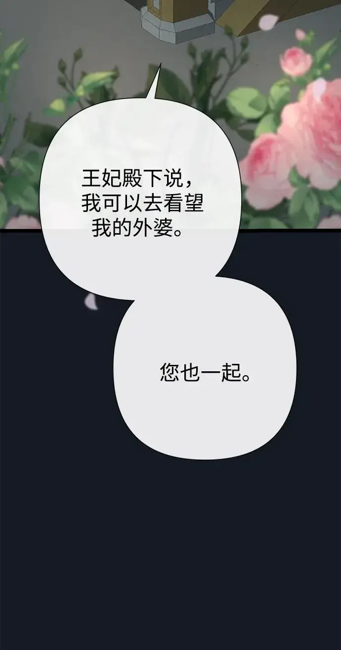 《问题王子》[第78话] 我的又小又美丽的王国图94