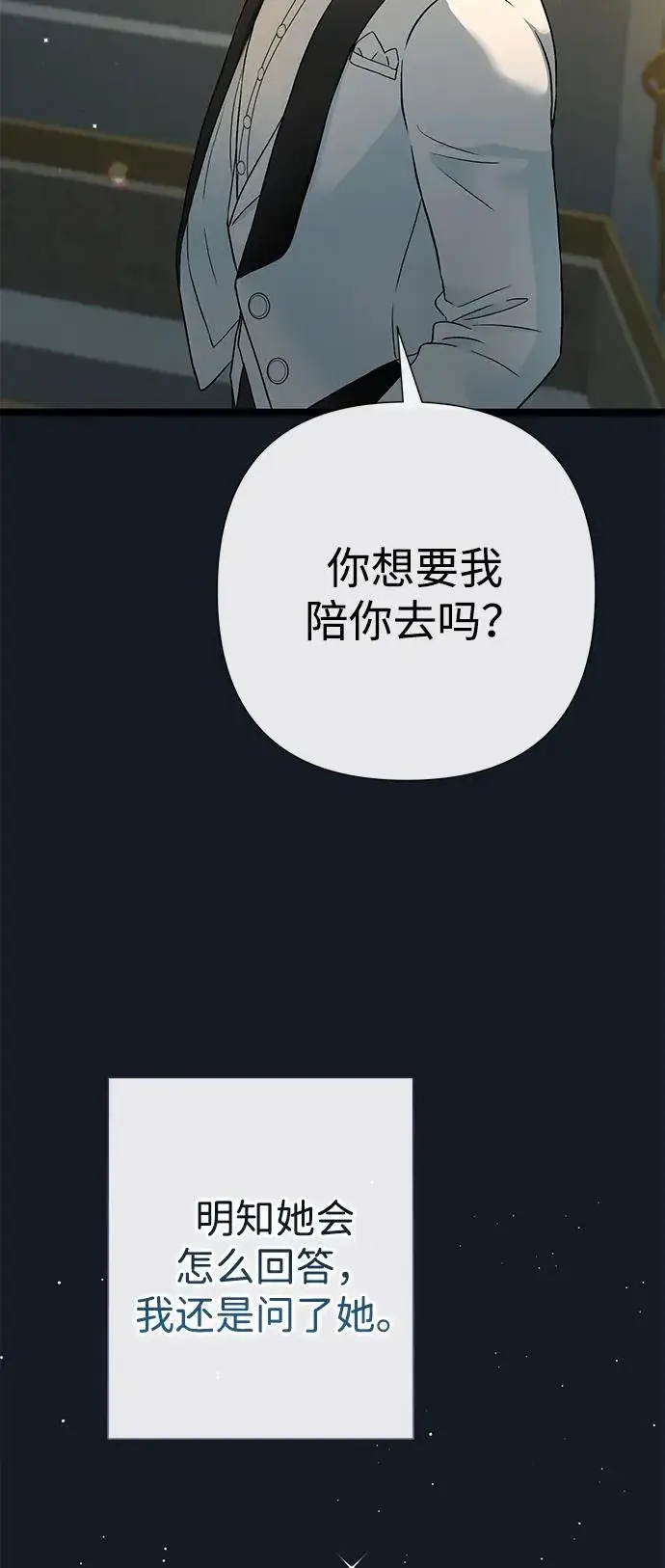 《问题王子》[第78话] 我的又小又美丽的王国图96