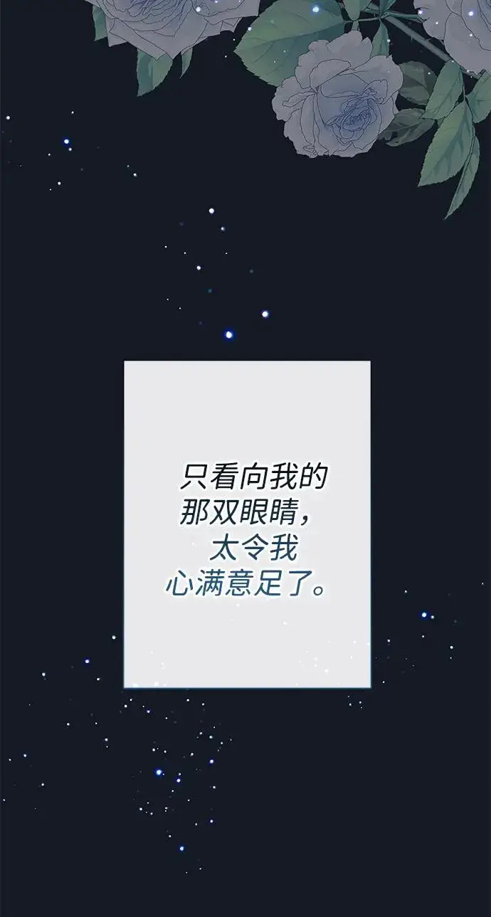 《问题王子》[第78话] 我的又小又美丽的王国图99