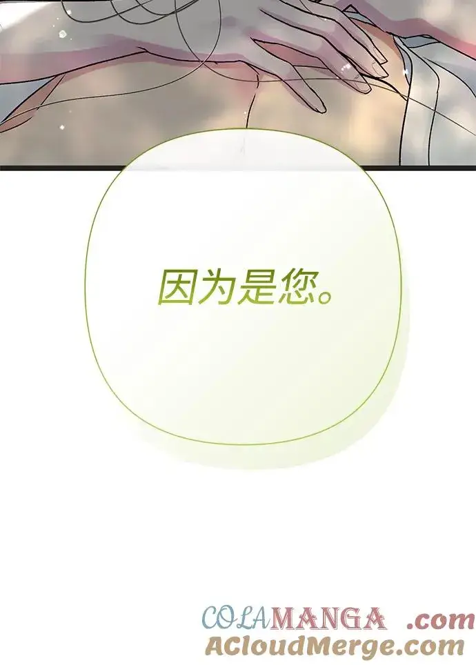 《问题王子》[第79话] 世界的尽头图101