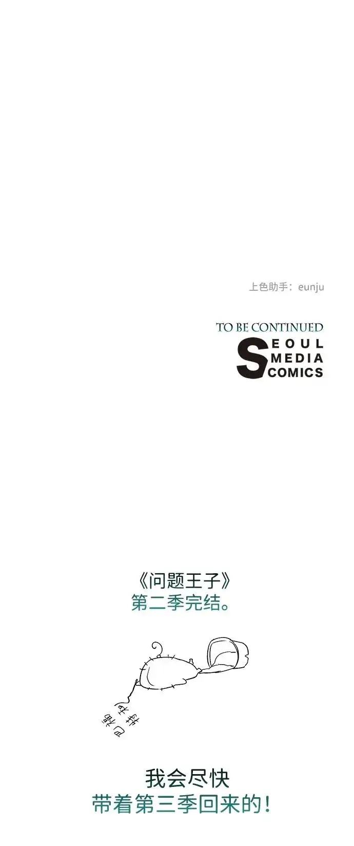 《问题王子》[第79话] 世界的尽头图107