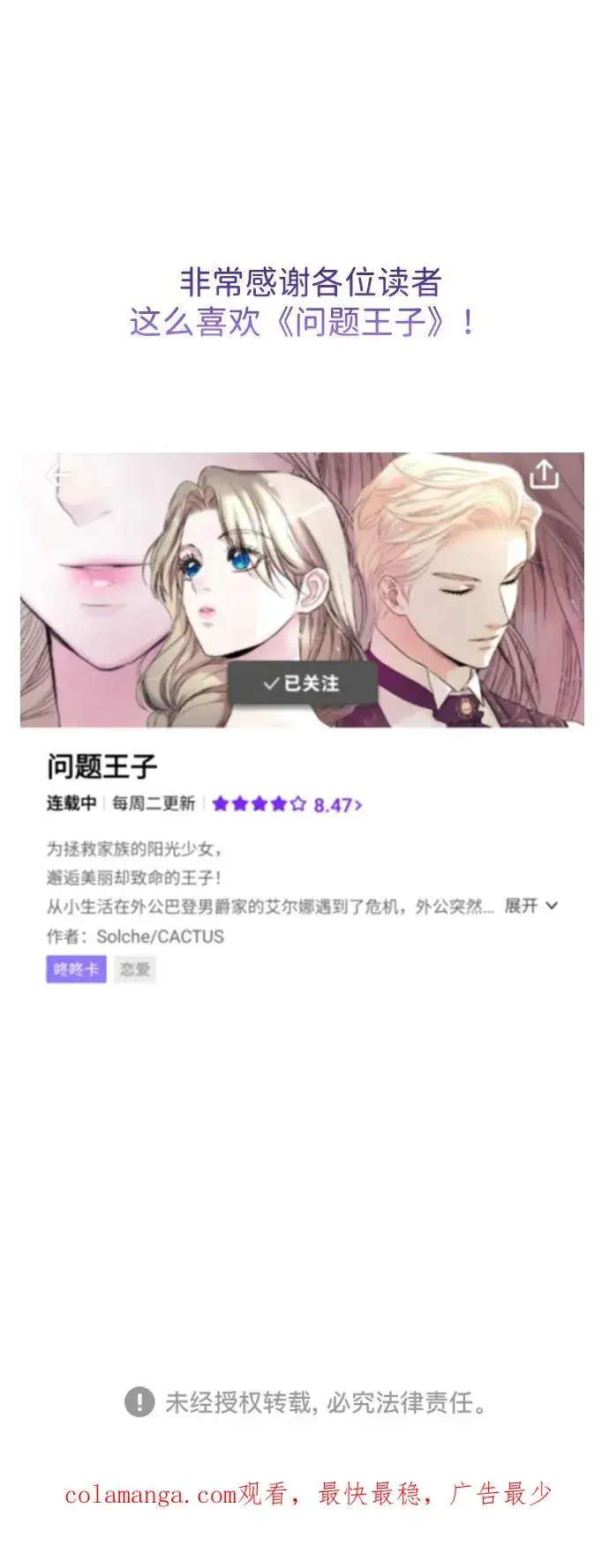 《问题王子》[第79话] 世界的尽头图108