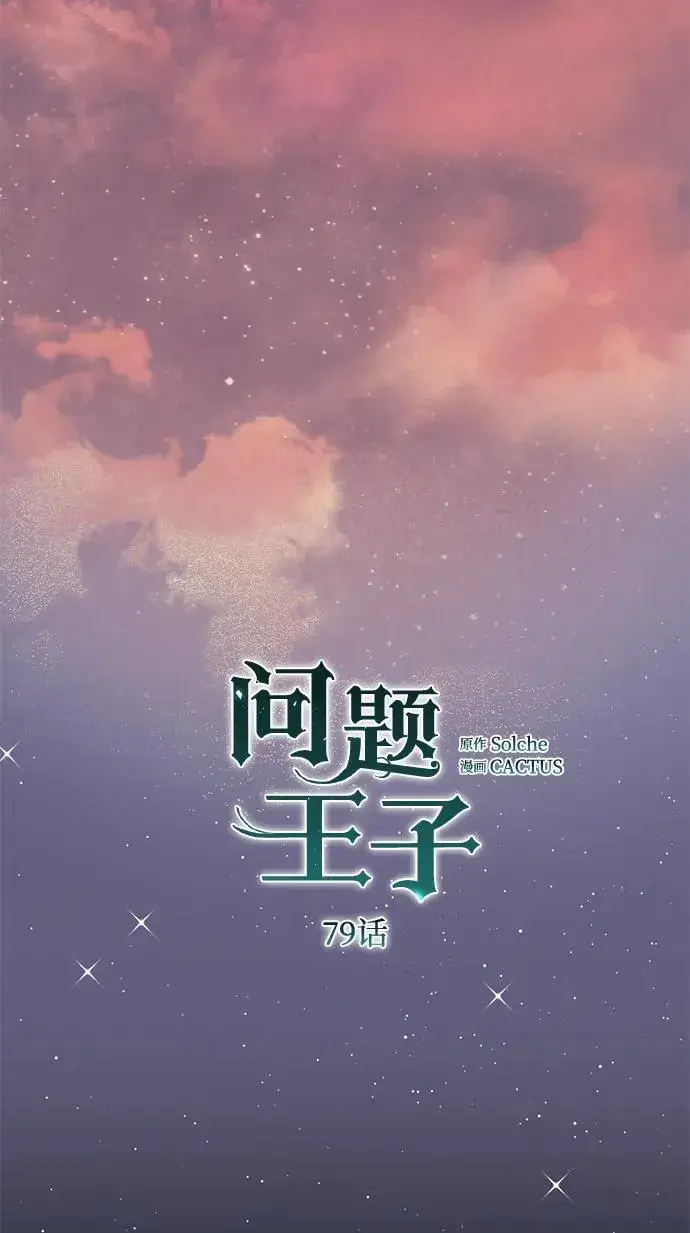 《问题王子》[第79话] 世界的尽头图20
