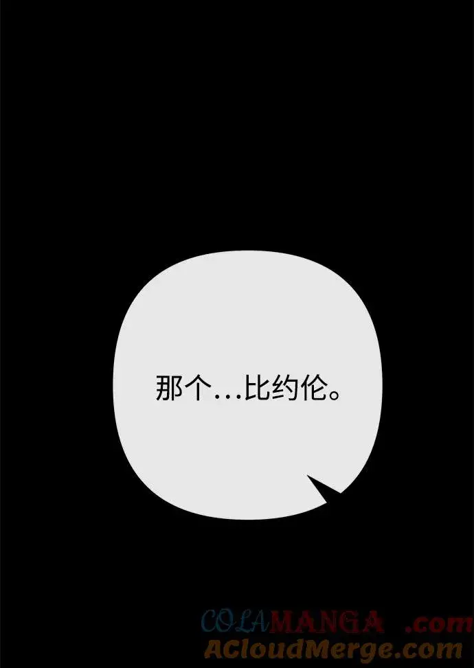 《问题王子》[第79话] 世界的尽头图57