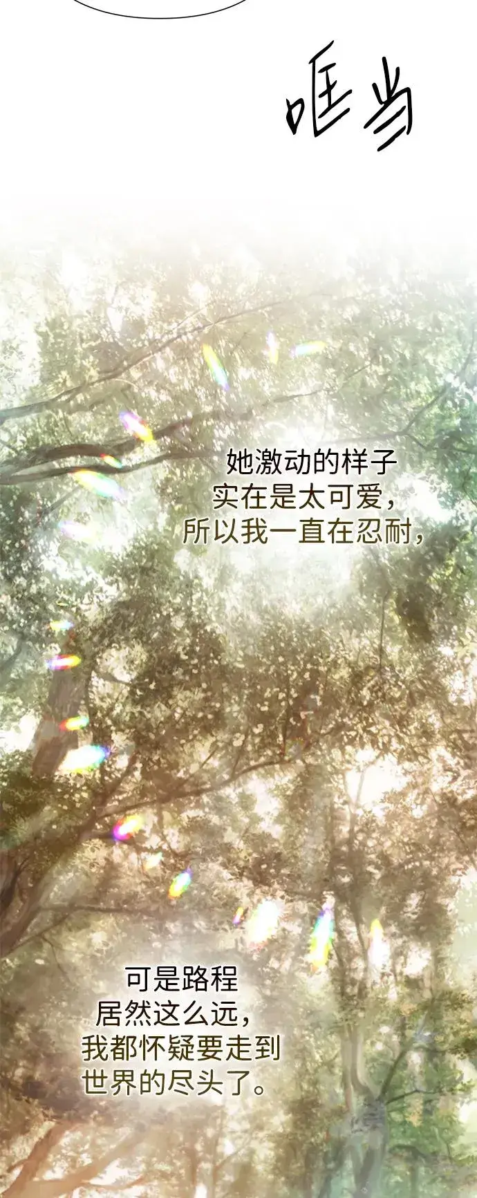 《问题王子》[第79话] 世界的尽头图6