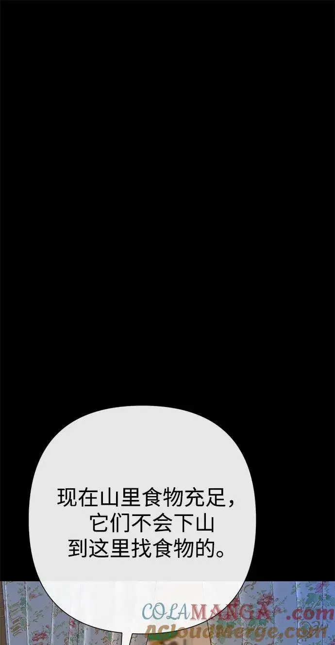《问题王子》[第79话] 世界的尽头图77