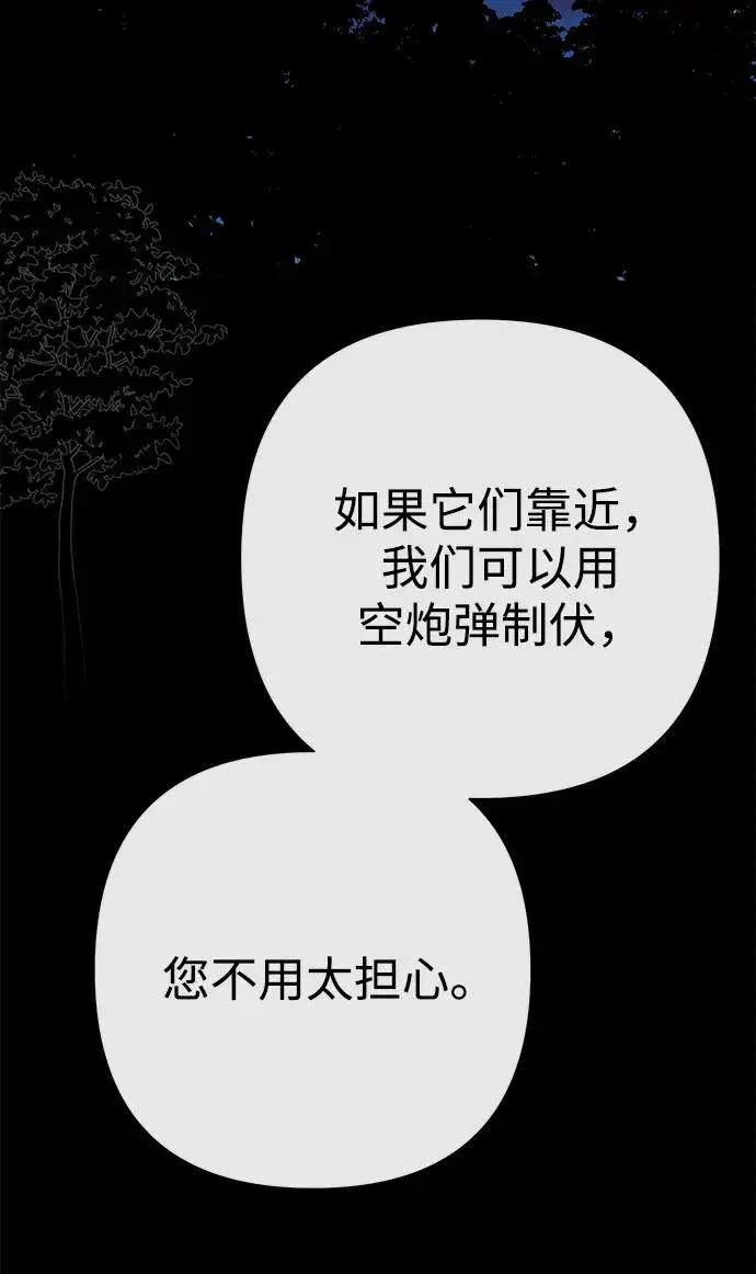 《问题王子》[第79话] 世界的尽头图80