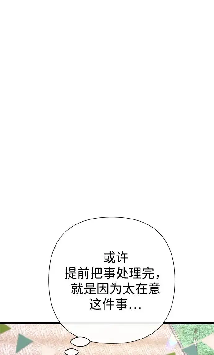《问题王子》[第80话] 褐色头发图114