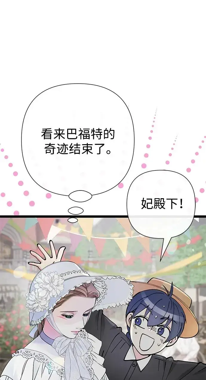 《问题王子》[第80话] 褐色头发图99