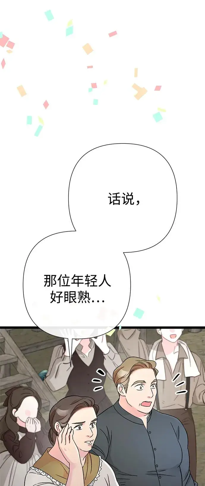 《问题王子》[第81话] 当王子的命图102