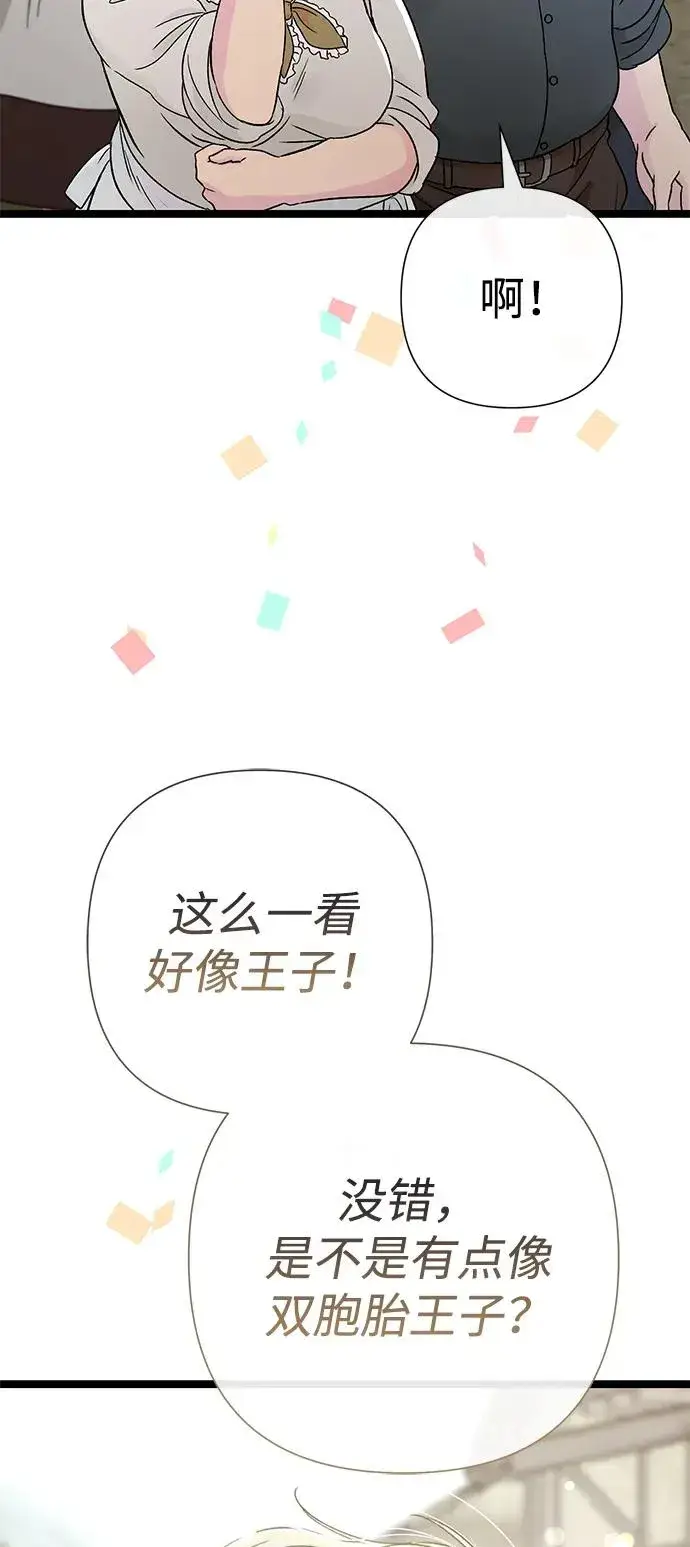 《问题王子》[第81话] 当王子的命图103